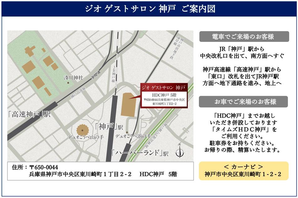 ジオ神戸相生町のモデルルーム案内図