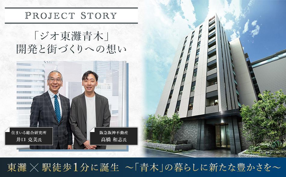 ジオ東灘青木の取材レポート画像