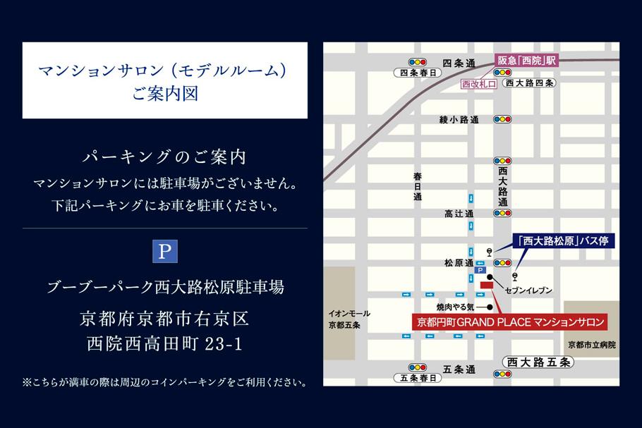京都円町GRAND PLACEのモデルルーム案内図