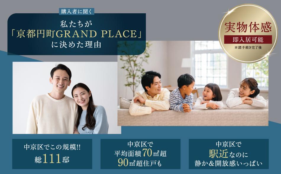 京都円町GRAND PLACEの取材レポート画像