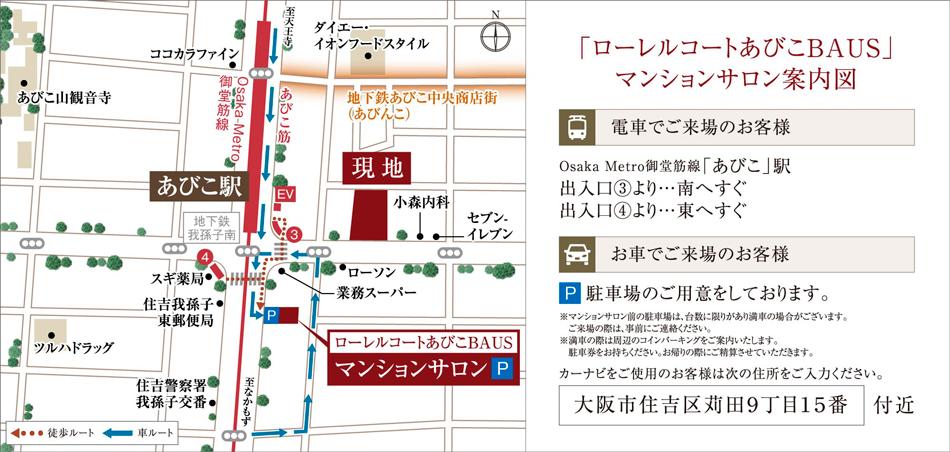 ローレルコートあびこBAUSのモデルルーム案内図