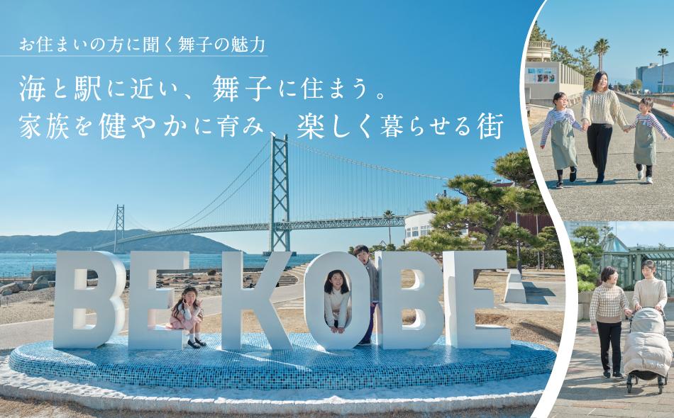 クレヴィアシティ神戸舞子駅前の取材レポート画像