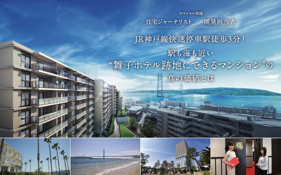 クレヴィアシティ神戸舞子駅前の取材レポート画像