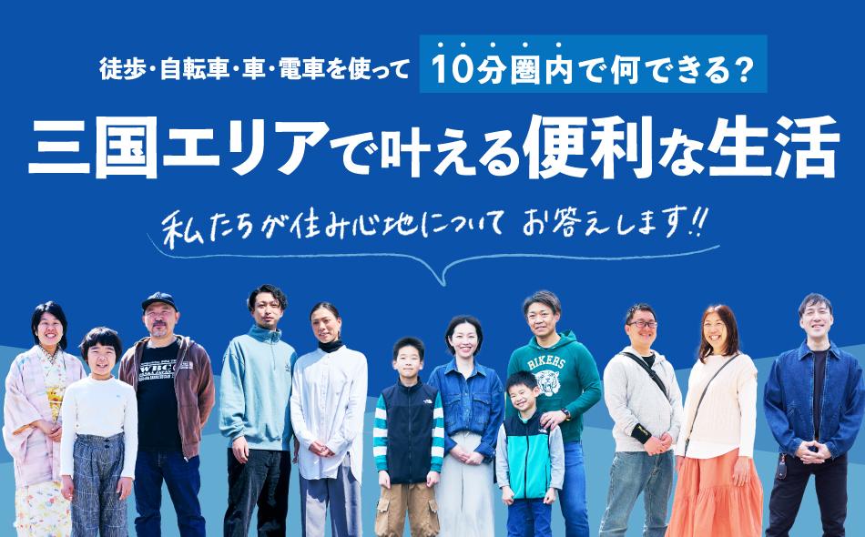 ウエリス三国シティの取材レポート画像