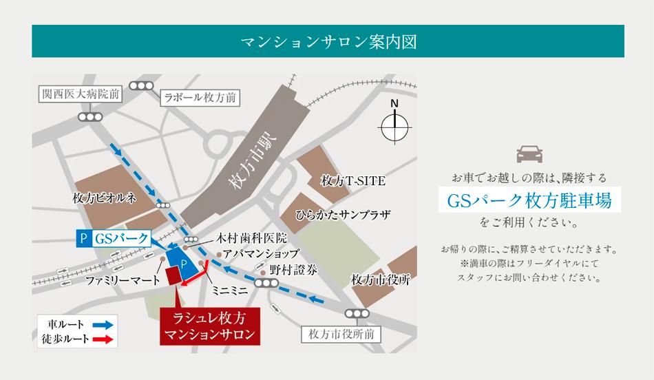 ラシュレ枚方のモデルルーム案内図