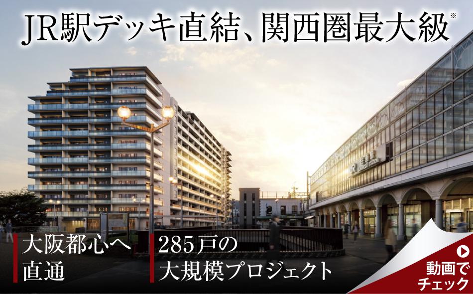 ファインレジデンス住道駅前(すごい駅前プロジェクト)の取材レポート画像