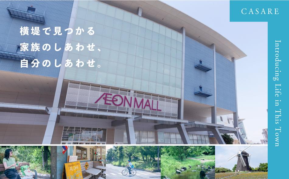 カサーレ鶴見プライムプレイスの取材レポート画像