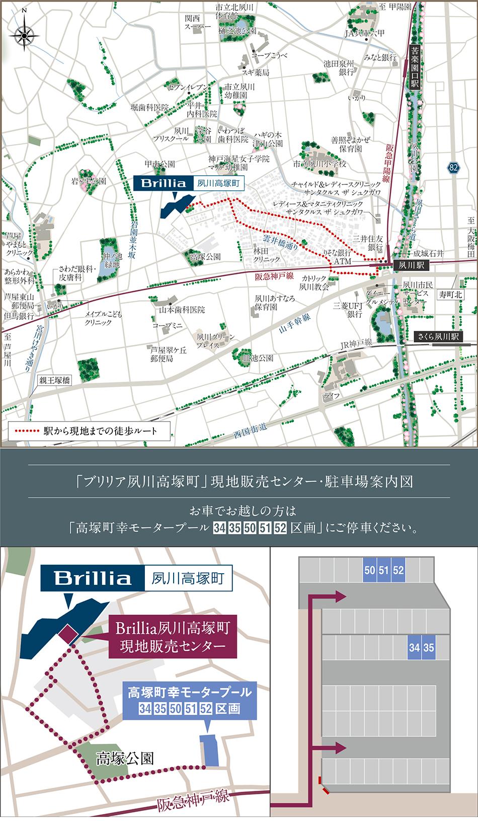 Brillia(ブリリア) 夙川高塚町のモデルルーム案内図