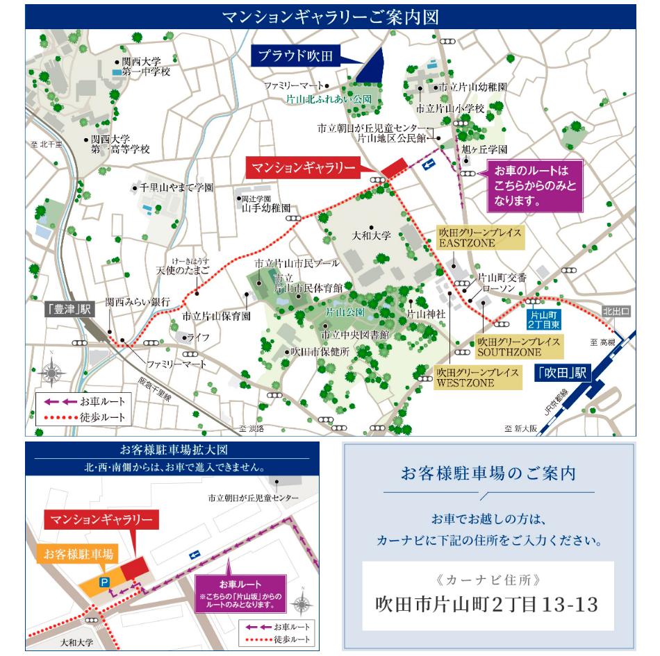 プラウド吹田のモデルルーム案内図