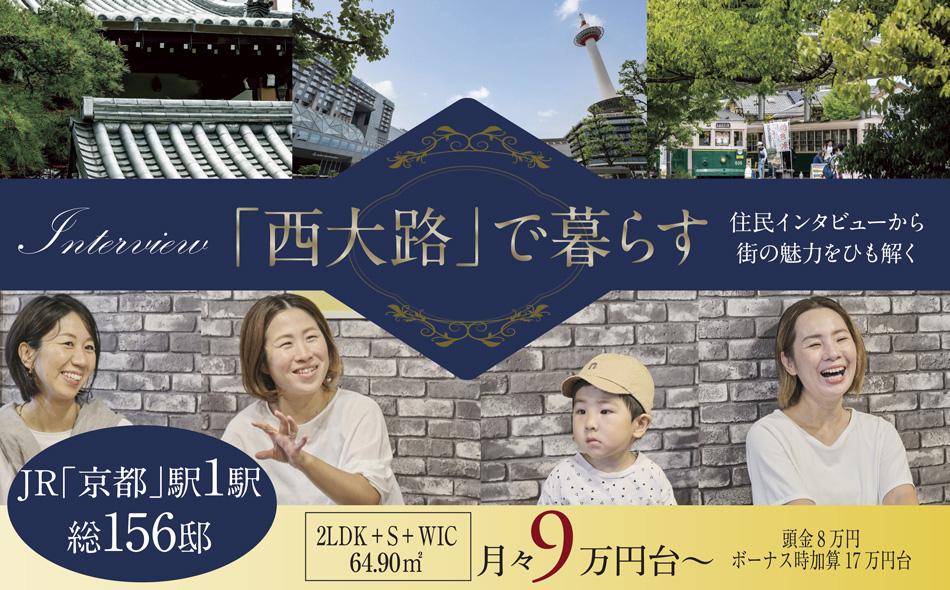 ジェイグラン京都西大路の取材レポート画像