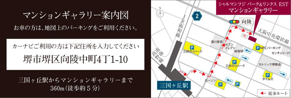 シャルマンフジ パーク＆リンクスESTのモデルルーム案内図