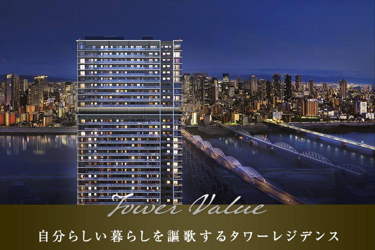 SUUMO】JUSO tower value ─ 自分らしい暮らしを謳歌するタワー