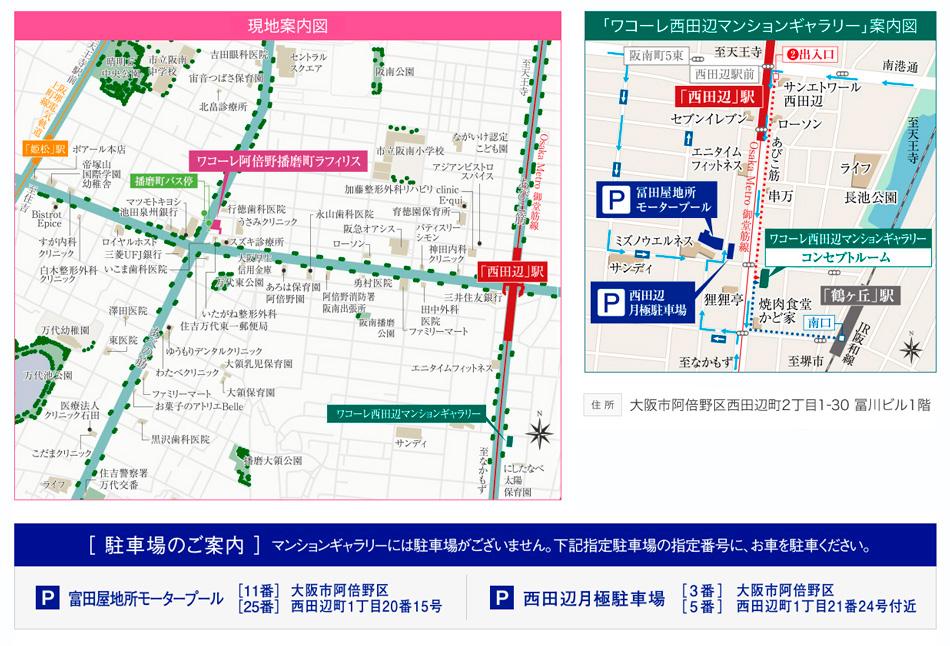 ワコーレ阿倍野播磨町ラフィリスのモデルルーム案内図