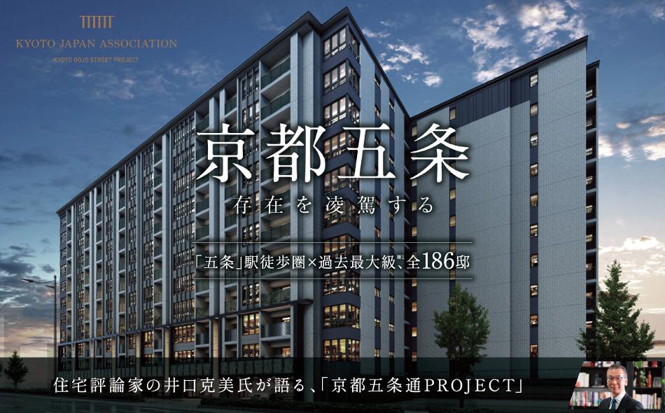 レーベン京都河原町五条 ONE SUITEの取材レポート画像