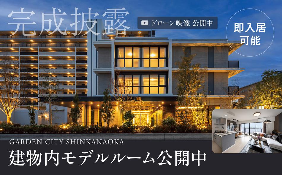 ガーデンシティ新金岡の取材レポート画像