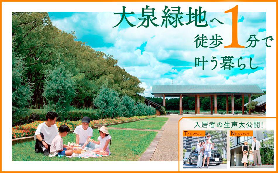 ガーデンシティ新金岡の取材レポート画像