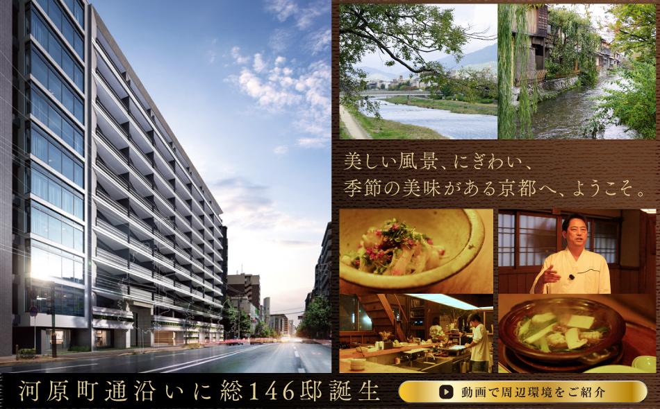 ブランズ京都河原町通の取材レポート画像