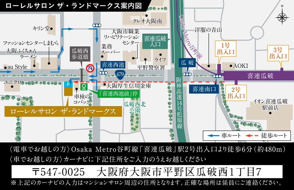 ローレルスクエア長原ザ・ランドマークスのモデルルーム案内図