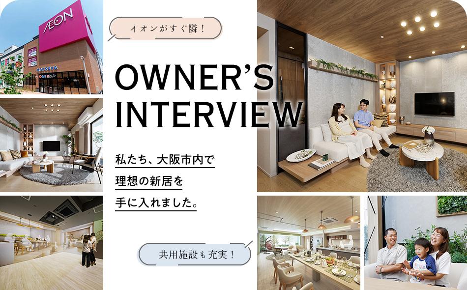 ローレルスクエア長原ザ・ランドマークスの取材レポート画像