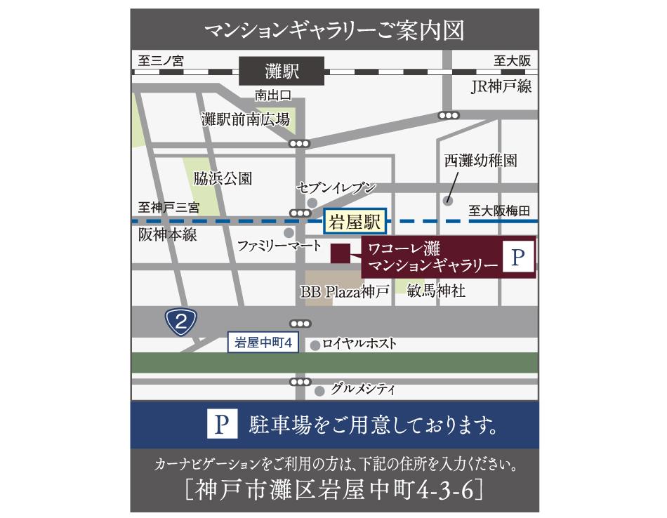 ワコーレ六甲高羽公園のモデルルーム案内図