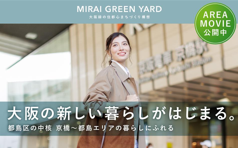 プレサンス ロジェ 京橋GREEN YARDの取材レポート画像