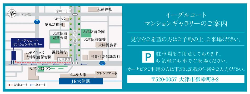 イーグルコート大津中央ザ・ファーストのモデルルーム案内図