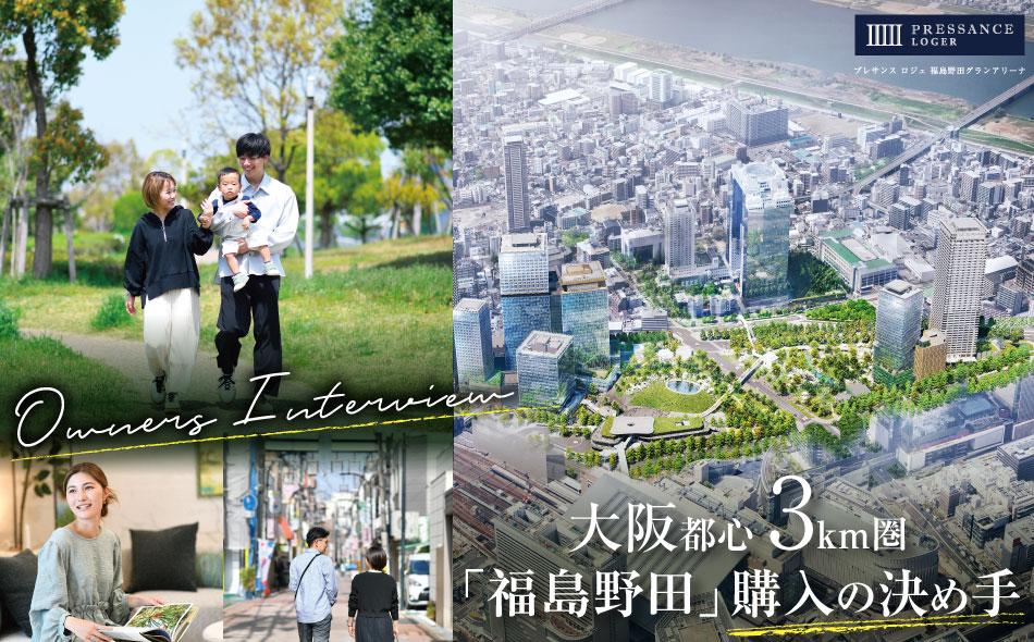 プレサンス ロジェ 福島野田グランアリーナの取材レポート画像