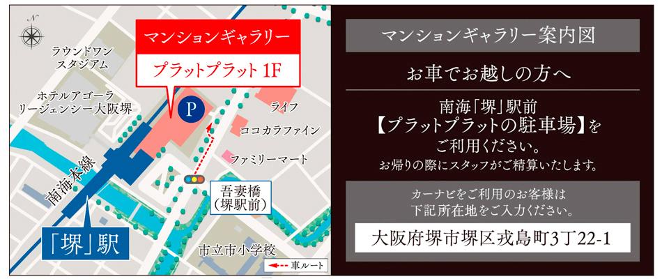 リビオ堺グリーンアベニューのモデルルーム案内図