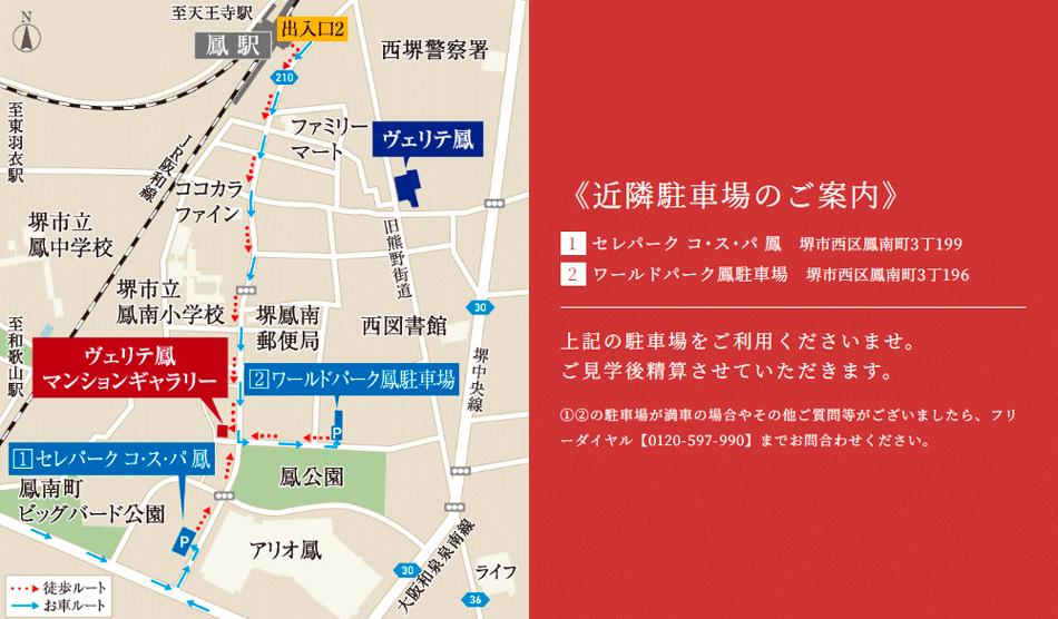 ヴェリテ鳳のモデルルーム案内図