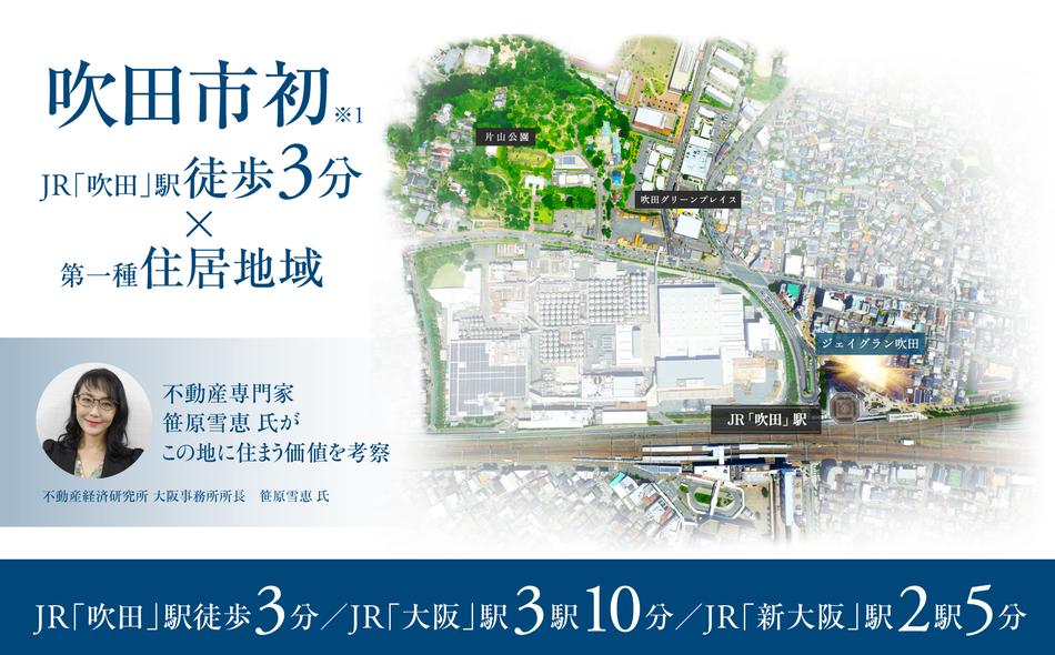 ジェイグラン吹田の取材レポート画像