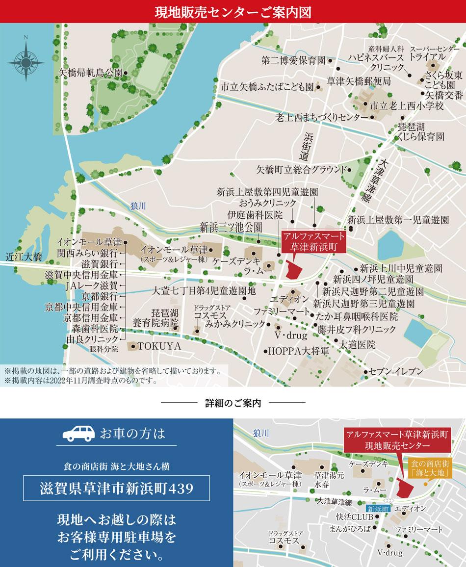 アルファスマート草津新浜町のモデルルーム案内図