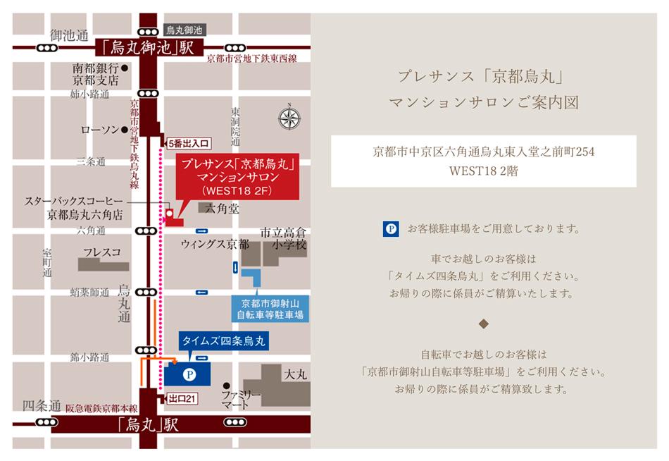 プレサンス ロジェ 西大路御池駅前のモデルルーム案内図