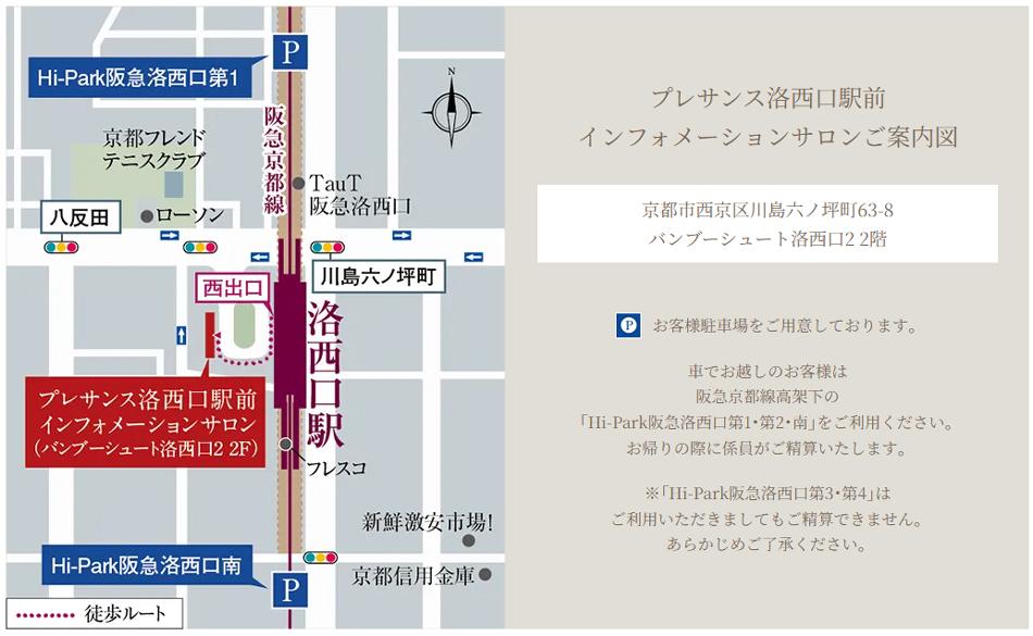 プレサンス ロジェ 西大路御池駅前のモデルルーム案内図