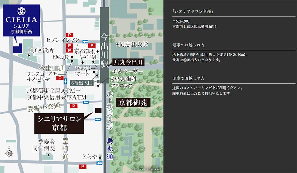 シエリア京都御所西のモデルルーム案内図