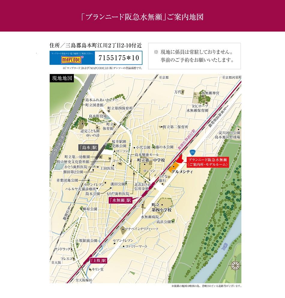 ブランニード阪急水無瀬のモデルルーム案内図