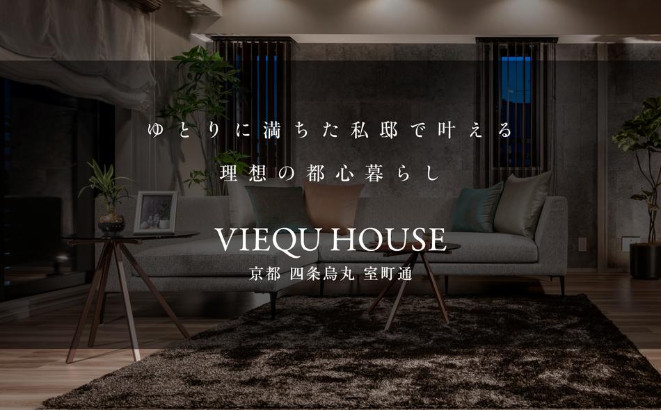 ヴィークハウス京都 四条烏丸 室町通の取材レポート画像