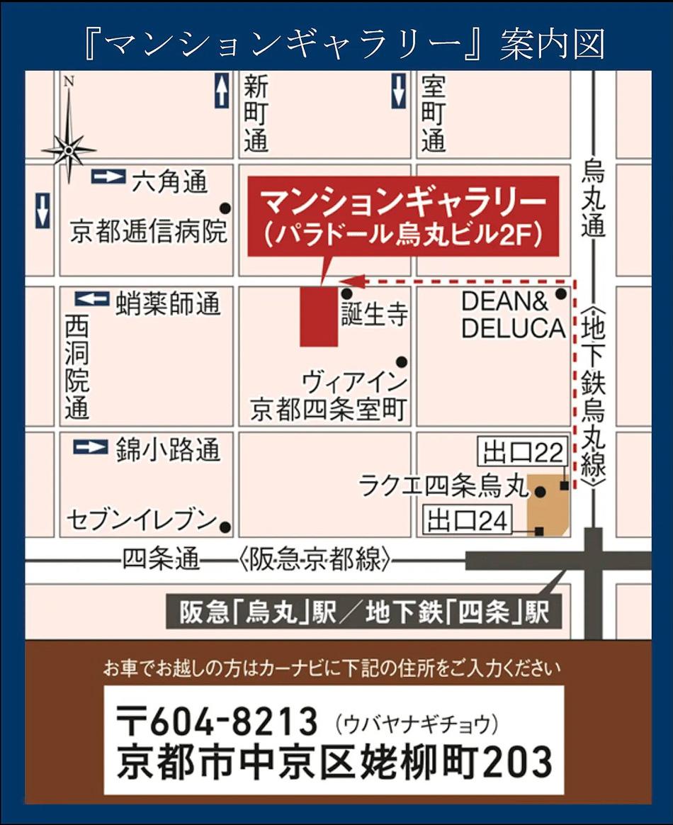 パラドール京都二条城のモデルルーム案内図