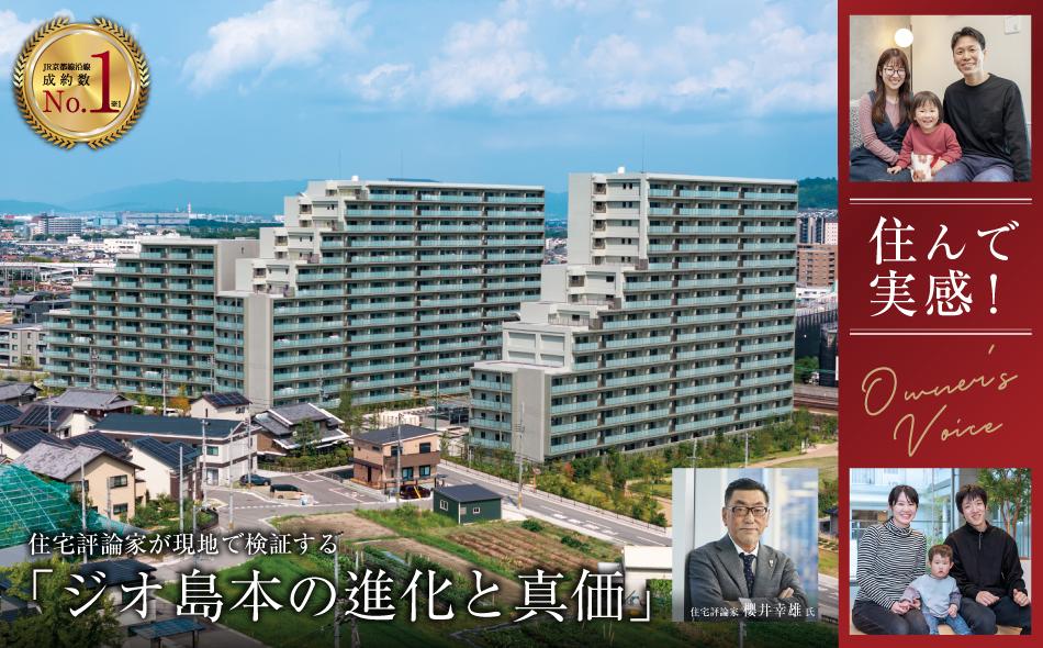 ジオ島本の取材レポート画像