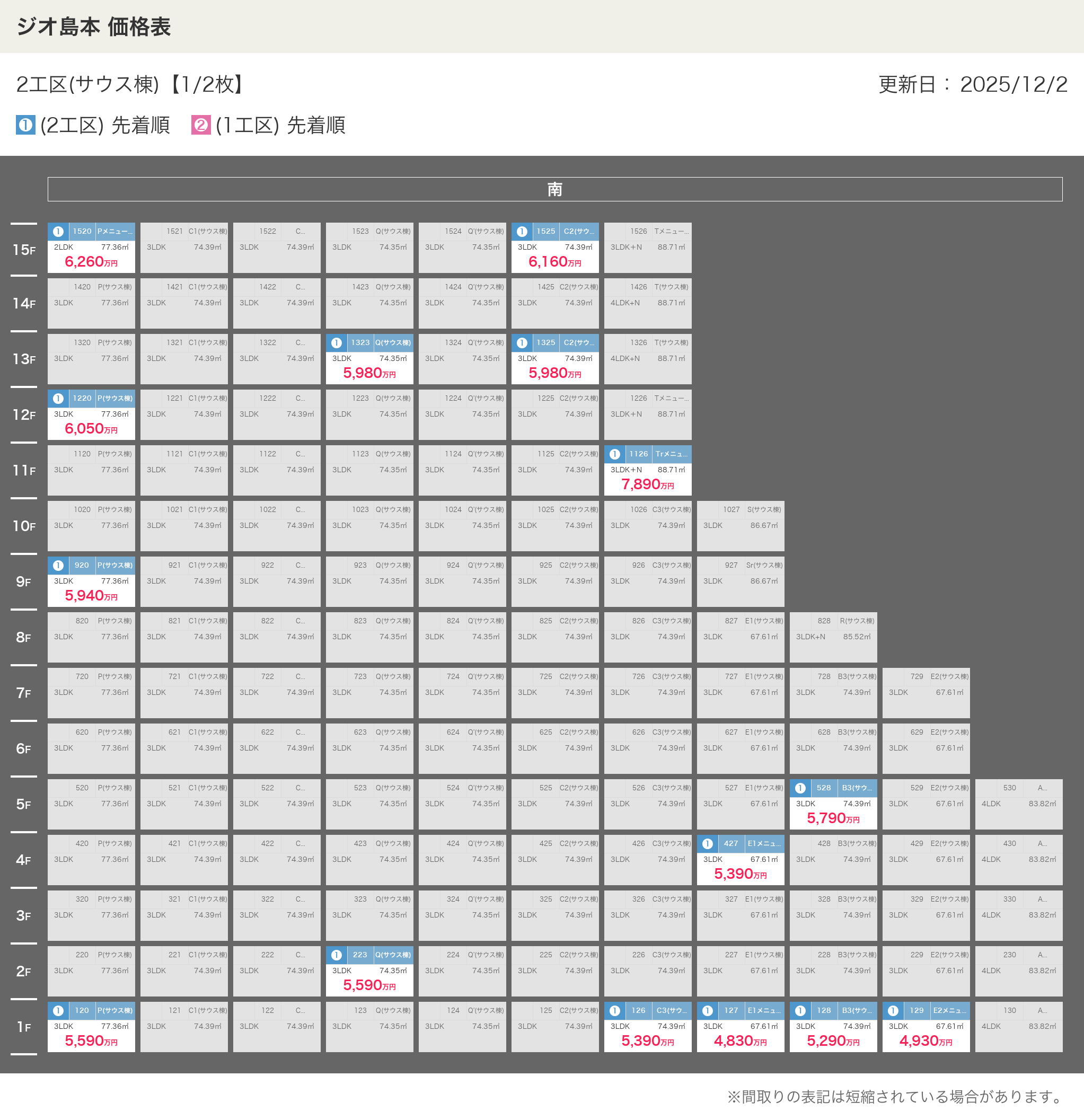 ジオ島本の価格表