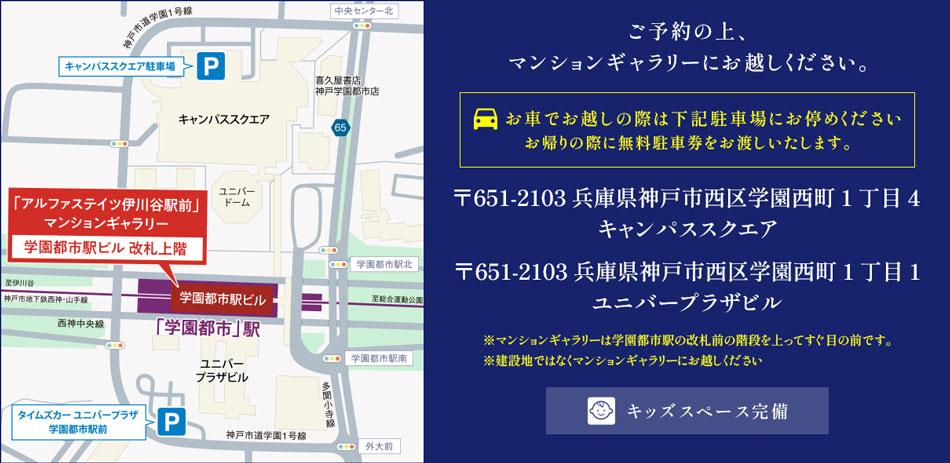 アルファステイツ伊川谷駅前のモデルルーム案内図