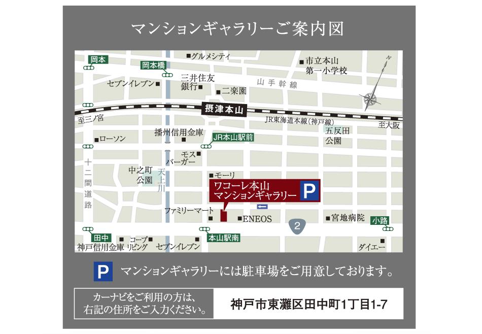 ワコーレ住吉サニースクエアのモデルルーム案内図