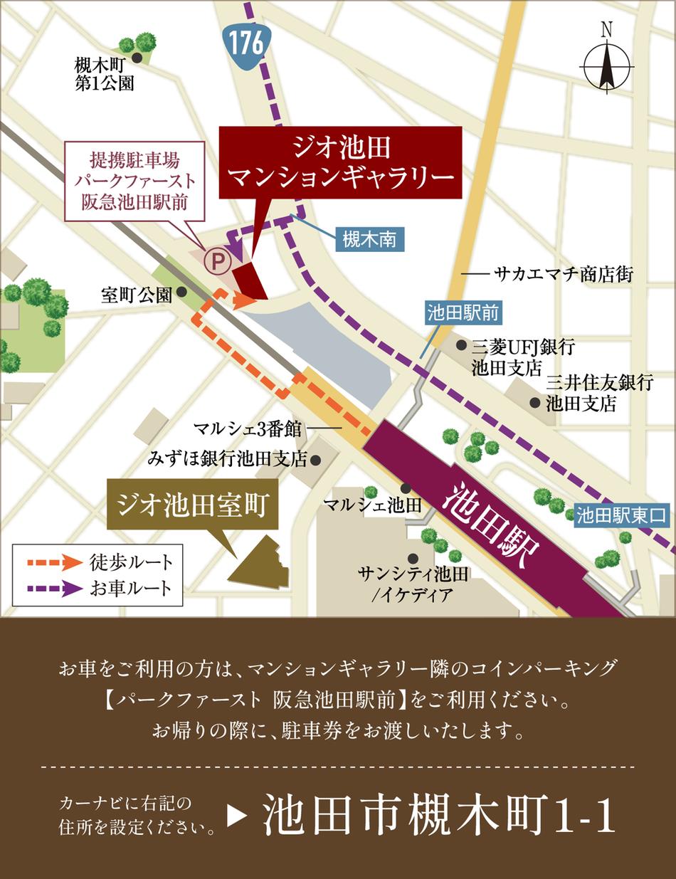 ジオ池田室町のモデルルーム案内図