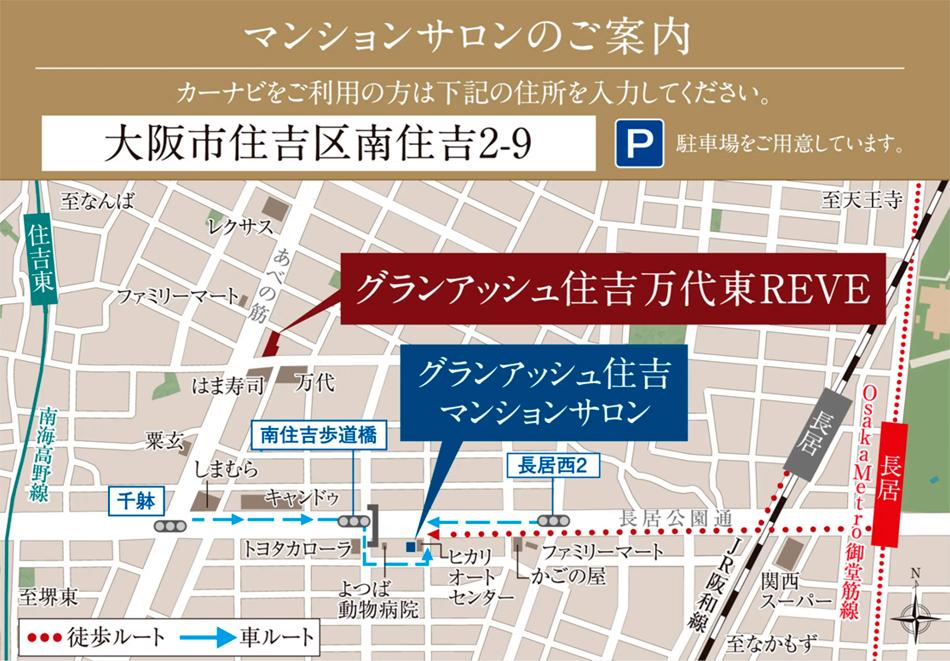 グランアッシュ住吉万代東REVEのモデルルーム案内図