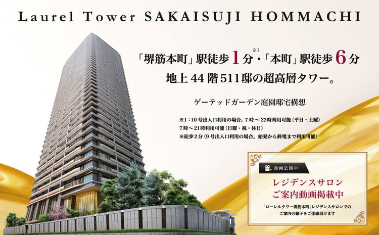 SUUMO】街の憧れとなり、象徴となる超高層レジデンス - ローレルタワー 