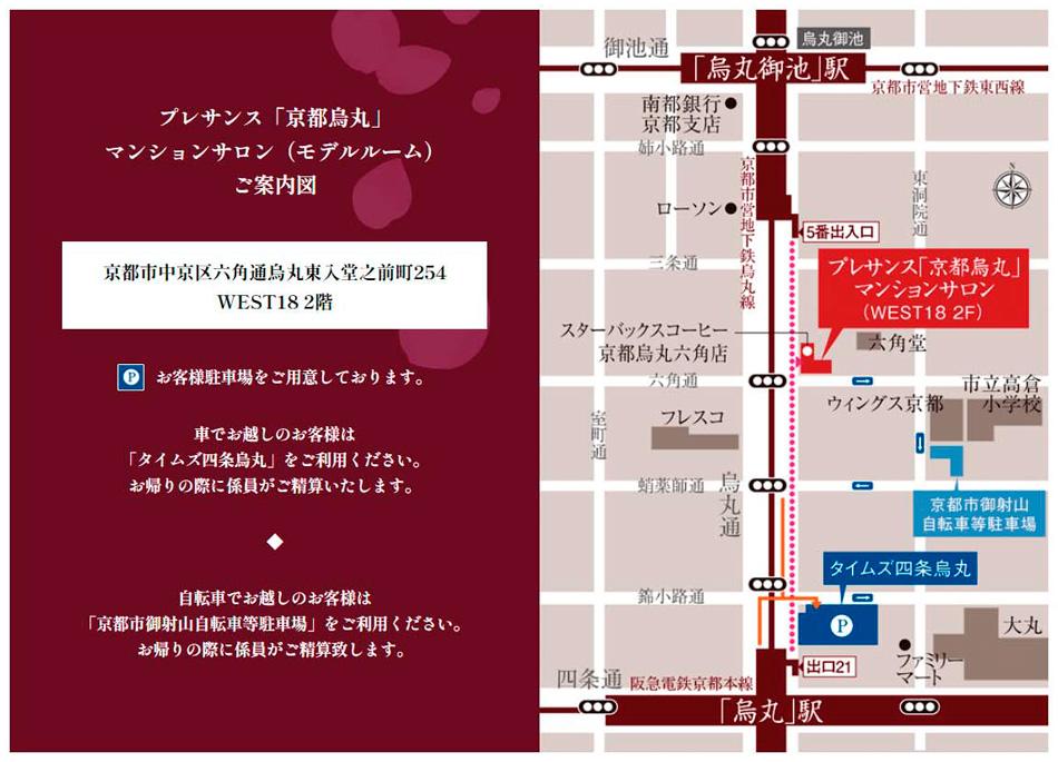 プレサンス ロジェ 京都御所西のモデルルーム案内図