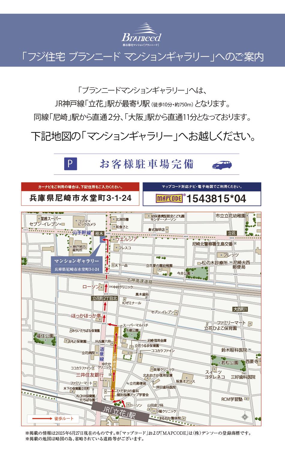 ブランニード尼崎立花レジデンスのモデルルーム案内図