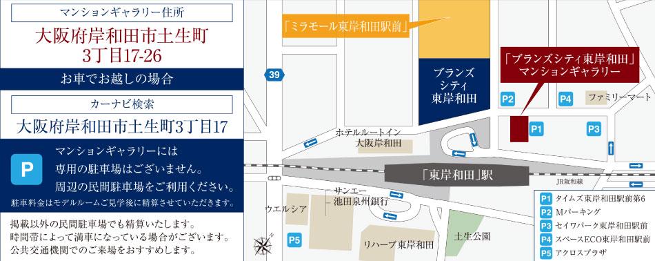 ブランズシティ東岸和田のモデルルーム案内図