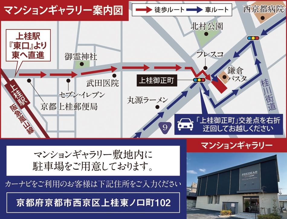 プレディア京都桂御所のモデルルーム案内図