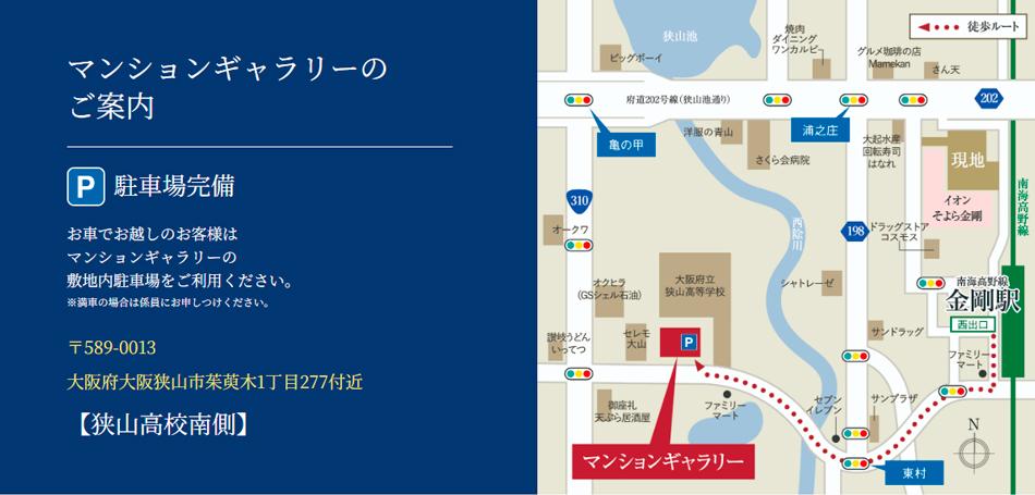 ヴェリテ金剛ルネ クロスサイトのモデルルーム案内図