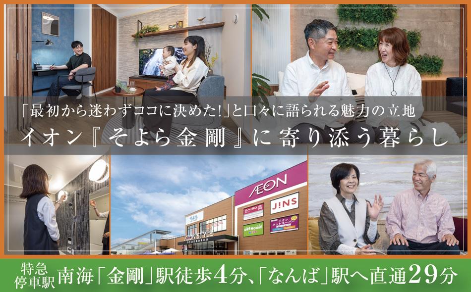 ヴェリテ金剛ルネ クロスサイトの取材レポート画像